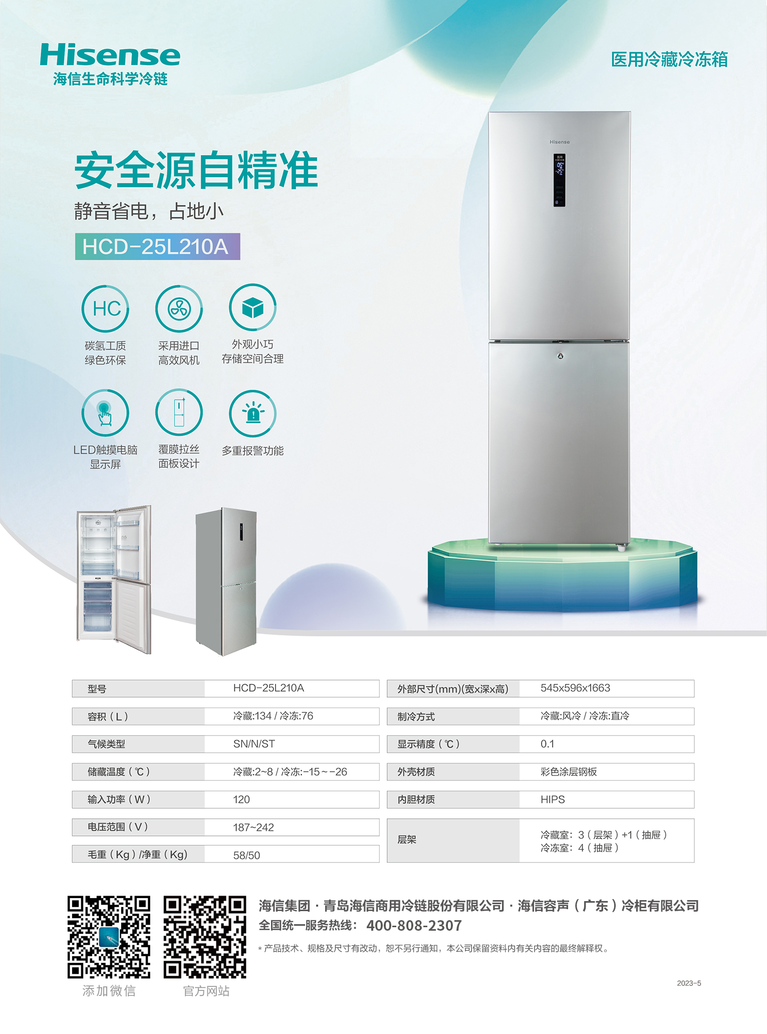 宣传单页-冷藏冷冻25L210A.jpg